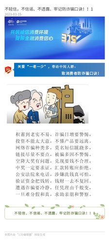 官網(wǎng)：不輕信，不信謠、不透露、牢記防詐騙口訣?。?