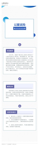 官網(wǎng)：以案說(shuō)險(xiǎn)：購(gòu)買符合需求的貨運(yùn)險(xiǎn)（已發(fā)）