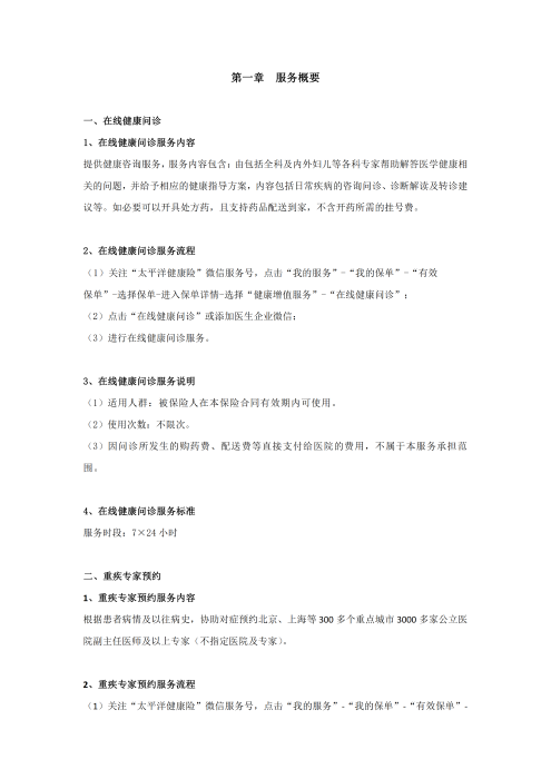 （終版稅優(yōu)三年期）太保互聯(lián)網(wǎng)住院醫(yī)療保險服務手冊_20231212_02