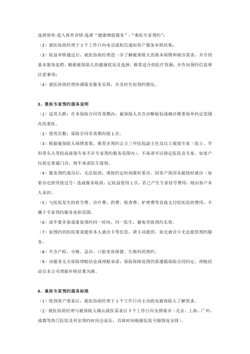 （終版稅優(yōu)三年期）太?；ヂ?lián)網(wǎng)住院醫(yī)療保險服務手冊_20231212_03