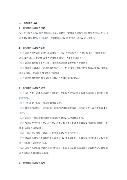 （終版稅優(yōu)三年期）太?；ヂ?lián)網(wǎng)住院醫(yī)療保險服務手冊_20231212_04