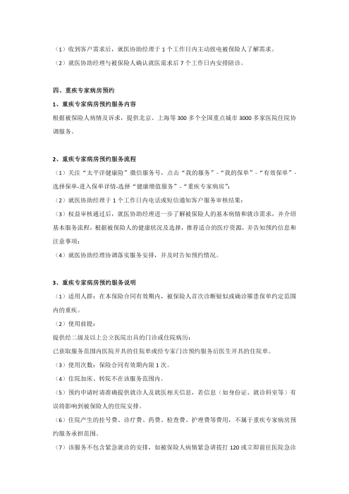 （終版稅優(yōu)三年期）太?；ヂ?lián)網(wǎng)住院醫(yī)療保險服務手冊_20231212_05