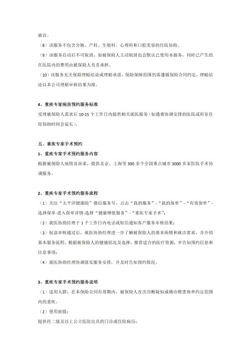 （終版稅優(yōu)三年期）太?；ヂ?lián)網(wǎng)住院醫(yī)療保險服務手冊_20231212_06