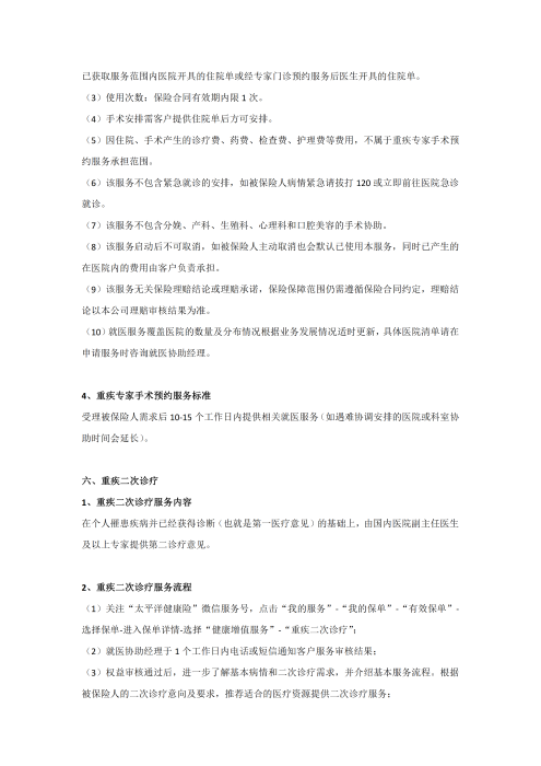 （終版稅優(yōu)三年期）太?；ヂ?lián)網(wǎng)住院醫(yī)療保險服務手冊_20231212_07