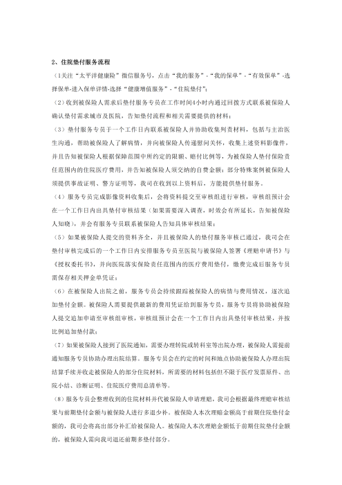 （終版稅優(yōu)三年期）太?；ヂ?lián)網(wǎng)住院醫(yī)療保險服務手冊_20231212_09