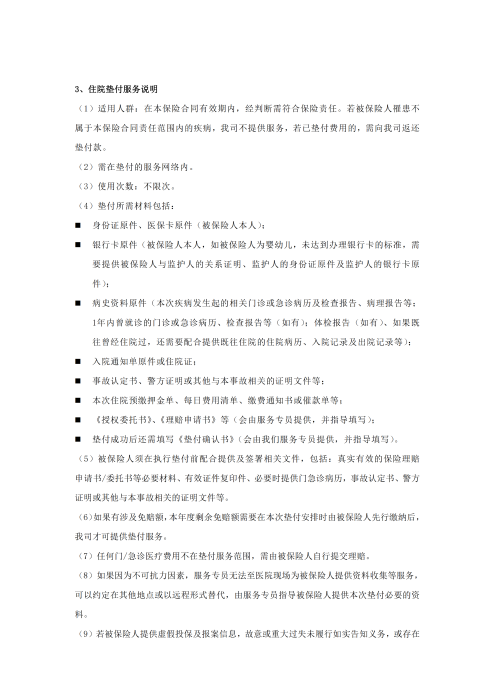 （終版稅優(yōu)三年期）太?；ヂ?lián)網(wǎng)住院醫(yī)療保險服務手冊_20231212_10