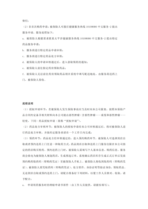 （終版稅優(yōu)三年期）太保互聯(lián)網(wǎng)住院醫(yī)療保險服務手冊_20231212_12