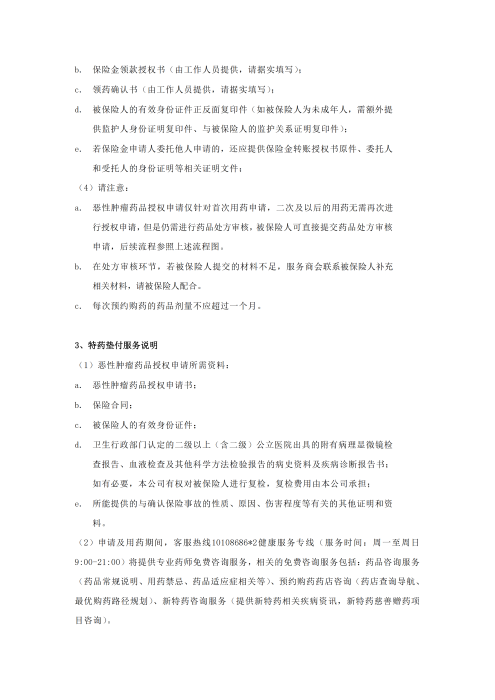 （終版稅優(yōu)三年期）太?；ヂ?lián)網(wǎng)住院醫(yī)療保險服務手冊_20231212_13