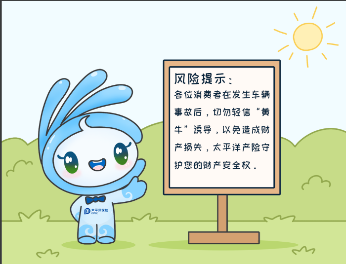 7·8專欄丨警惕理賠“黃?！保刈o(hù)財(cái)產(chǎn)安全8