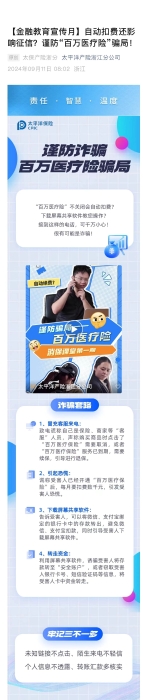 【以案說險(xiǎn)】自動(dòng)扣費(fèi)還影響征信？謹(jǐn)防“百萬醫(yī)療險(xiǎn)”騙局！