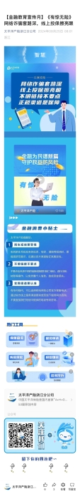19.【以案說險】《有驚無險》網(wǎng)絡詐騙套路深，線上投保擦亮眼