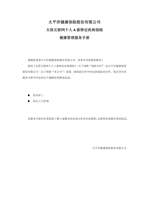 （終版）太?；ヂ摼W個人A款特定疾病保險服務手冊V9_20240423_00