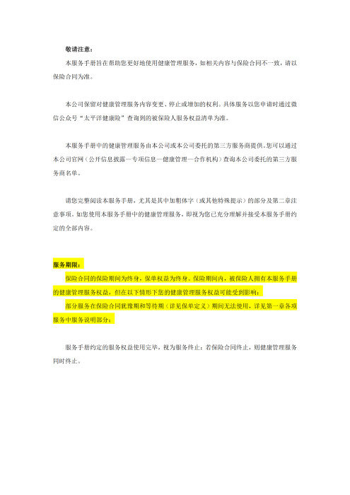 （終版）太?；ヂ摼W個人A款特定疾病保險服務手冊V9_20240423_01