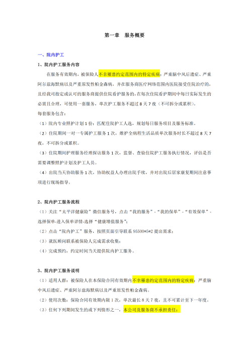 （終版）太保互聯網個人A款特定疾病保險服務手冊V9_20240423_02