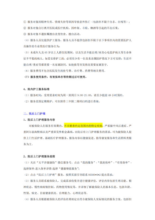 （終版）太保互聯網個人A款特定疾病保險服務手冊V9_20240423_04