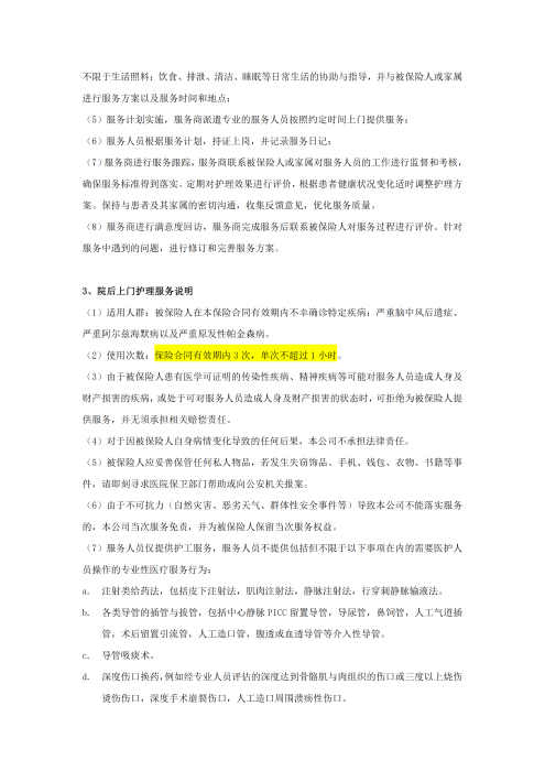 （終版）太?；ヂ摼W個人A款特定疾病保險服務手冊V9_20240423_05