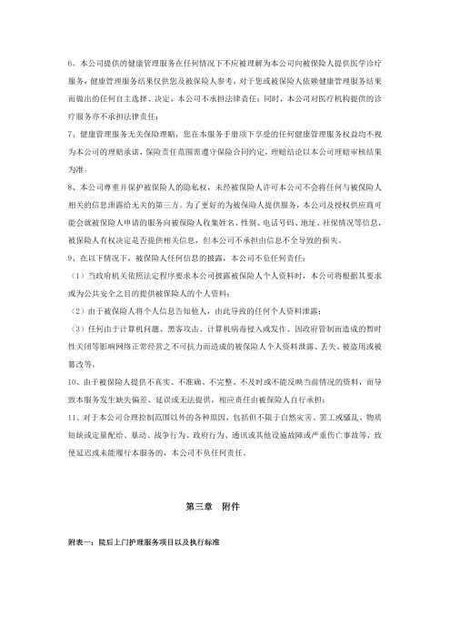 （終版）太?；ヂ摼W個人A款特定疾病保險服務手冊V9_20240423_07