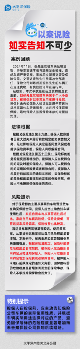 車(chē)用性質(zhì)勿隱瞞，如實(shí)告知不可少