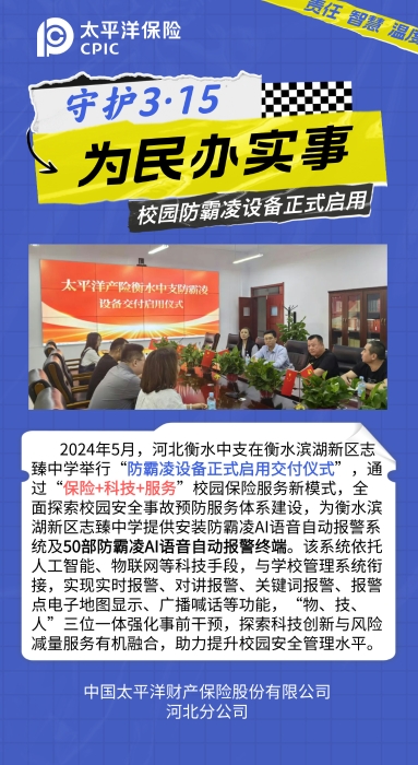 為民辦實(shí)事-校園防霸陵