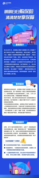 明明白白購保險，清清楚楚享保障