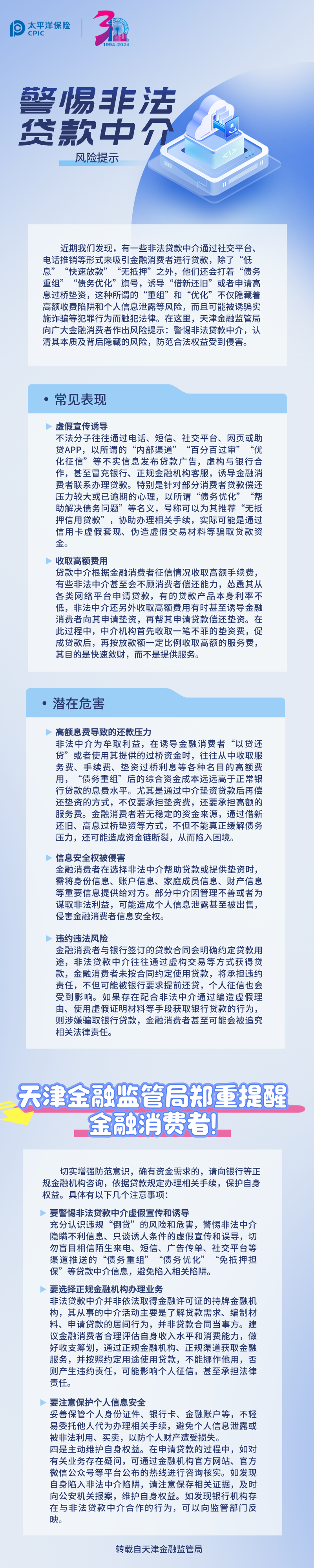 【風(fēng)險(xiǎn)提示】關(guān)于警惕非法貸款中介的風(fēng)險(xiǎn)提示