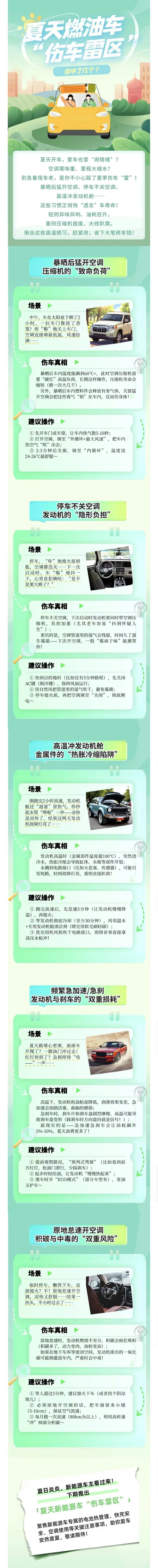 19.夏天燃油車“傷車雷區(qū)”，你中了幾個？