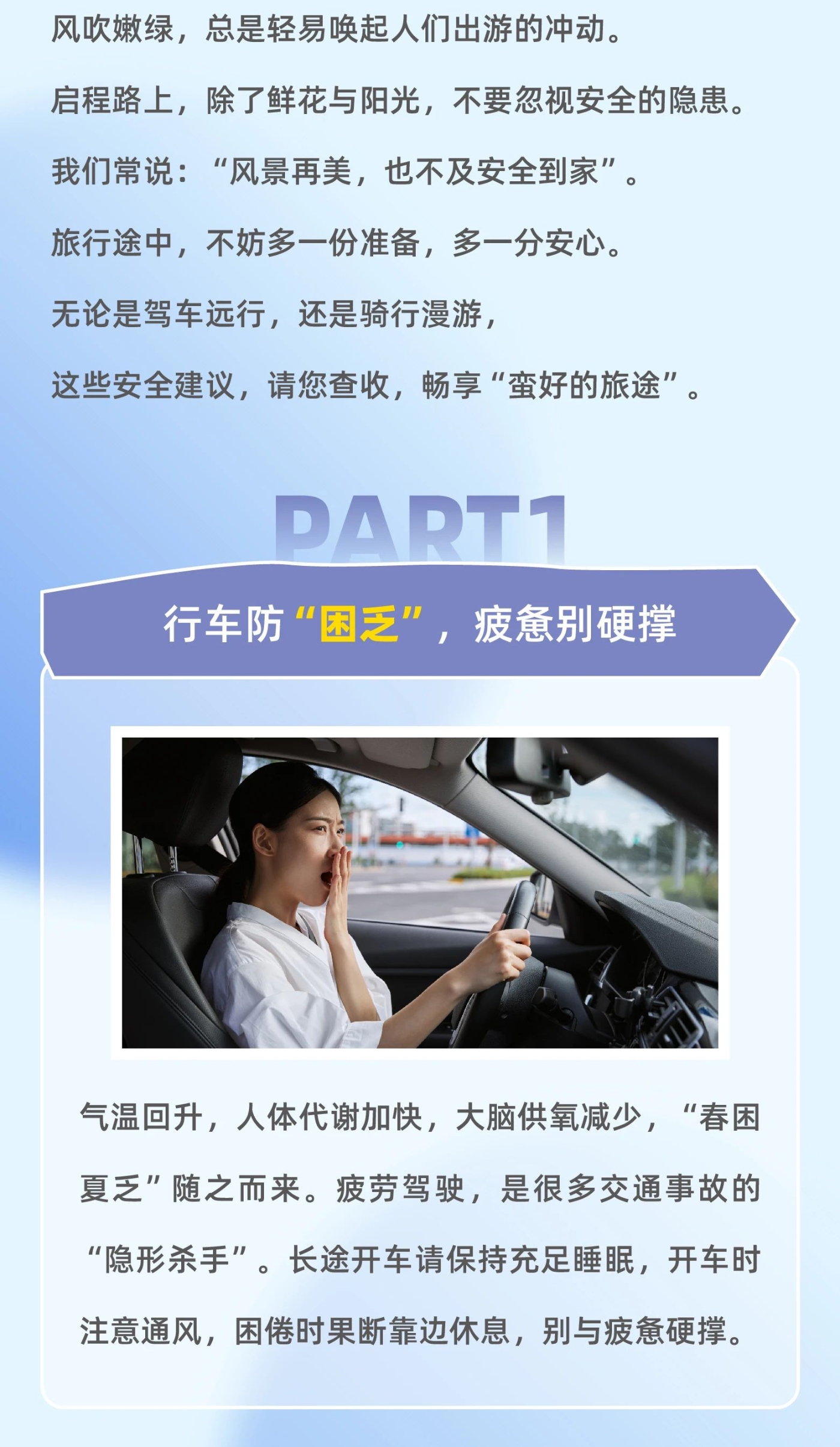 蠻好的旅途讓安全為您導(dǎo)航2