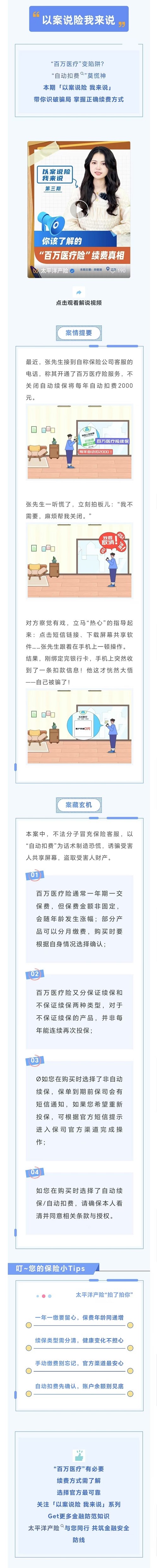 10.【以案說險】你該了解的“百萬醫(yī)療險”續(xù)費(fèi)真相