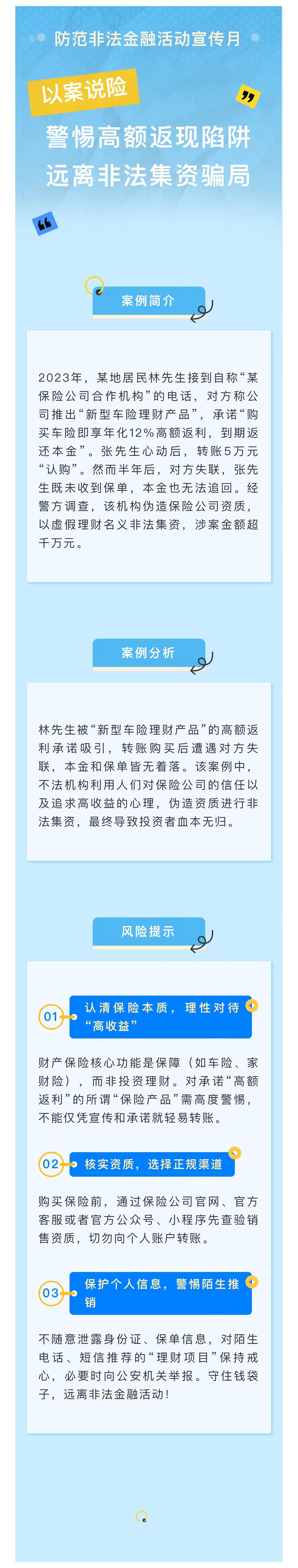 以案說險-警惕高額返現(xiàn)陷阱 遠(yuǎn)離非法集資騙局
