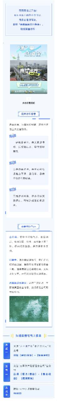 25.臺風(fēng)天必備！雨季車廂出行指南