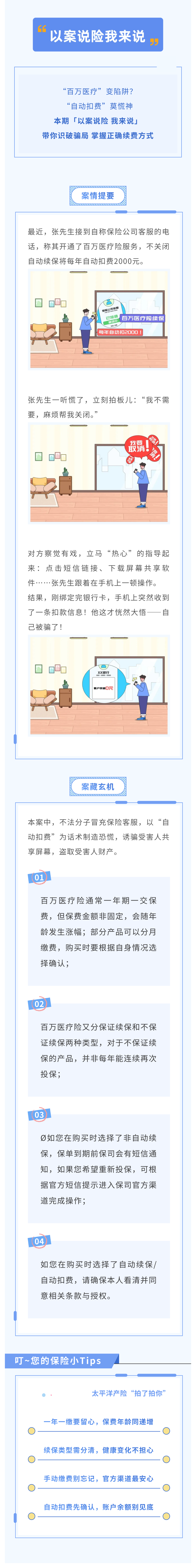 以案說險我來說  你該了解的“百萬醫(yī)療險”續(xù)費(fèi)真相