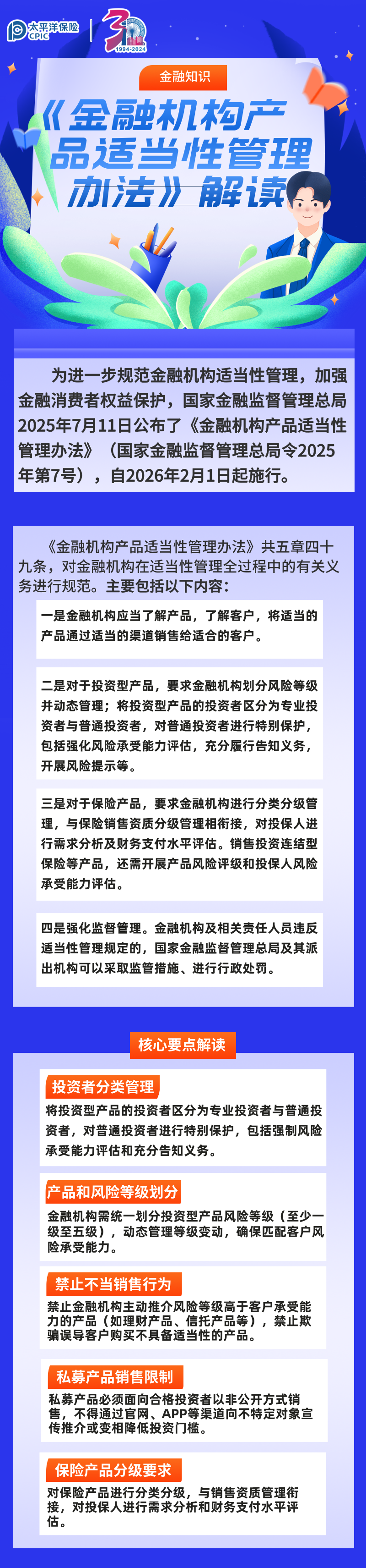 【金融知識】《金融機構產品適當性管理辦法》解讀 (4)