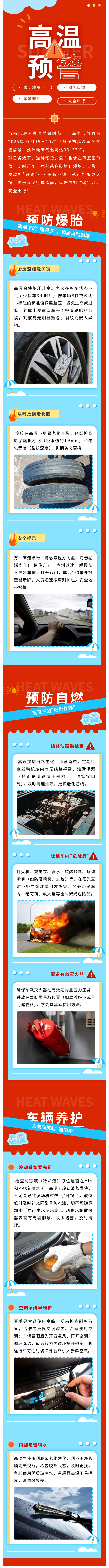 黃色預警！高溫行車指南請查收！