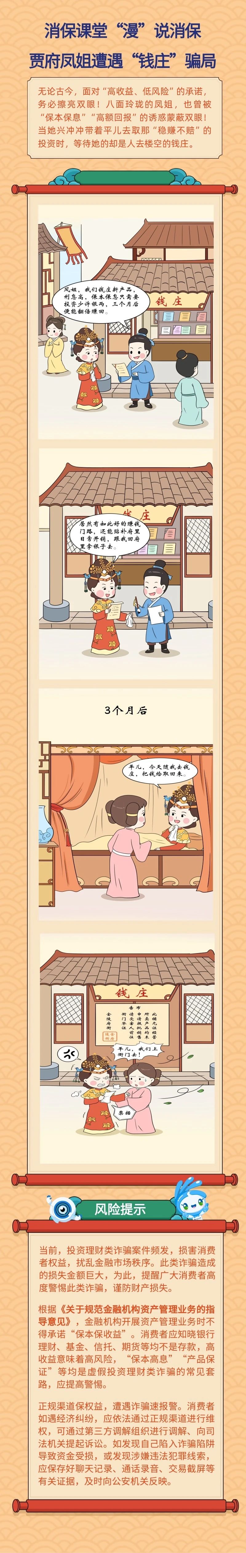 賈府鳳姐遭遇“錢莊”騙局