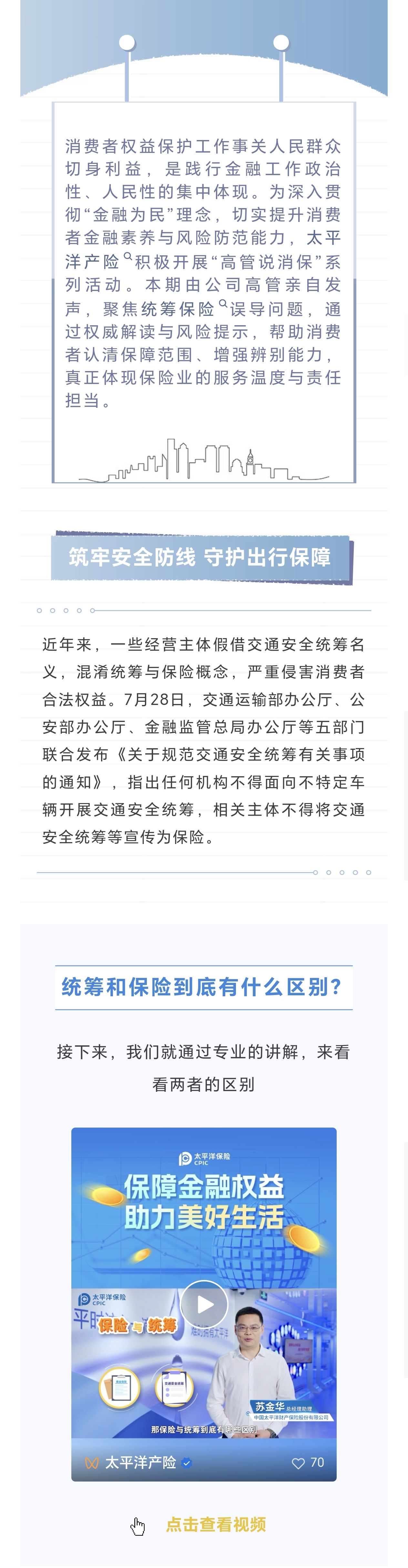17.【風(fēng)險提示】筑牢安全防線，守護出行保障