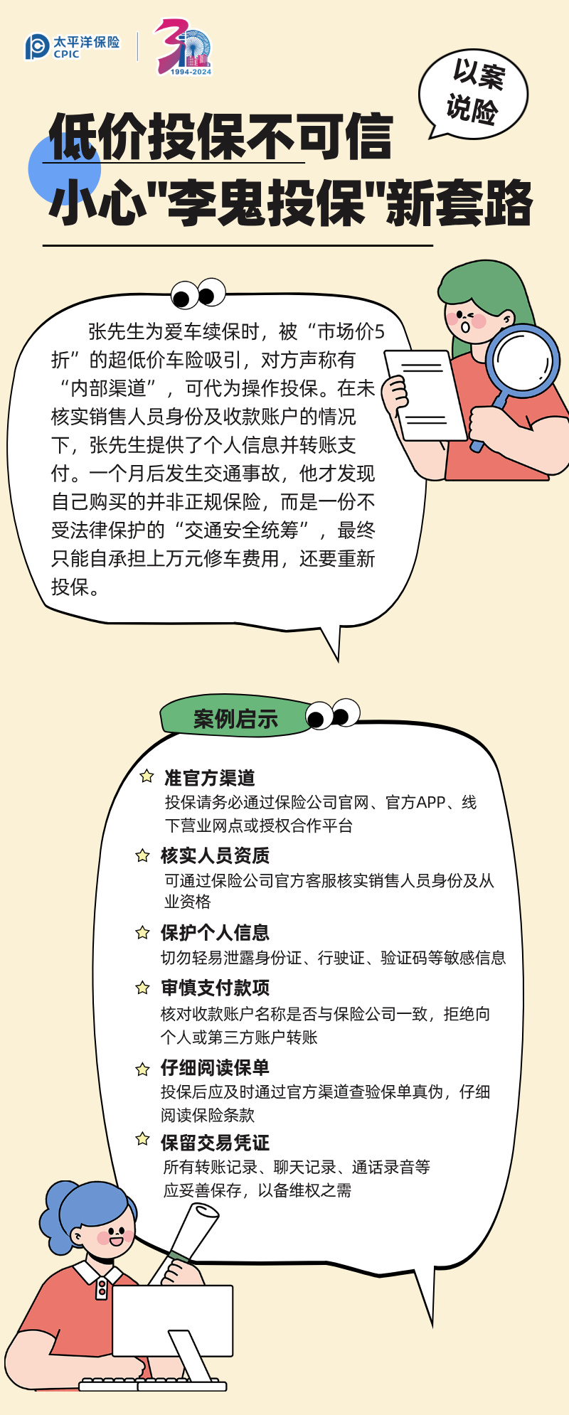 【以案說險】低價投保不可信，小心_李鬼投保_新套路