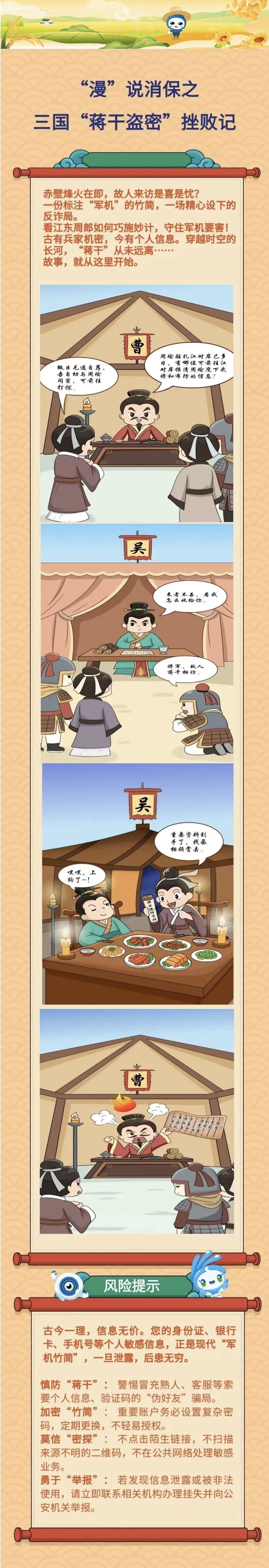 19.【風(fēng)險(xiǎn)提示】“漫”說(shuō)消保之三國(guó)“蔣干盜密”挫敗記