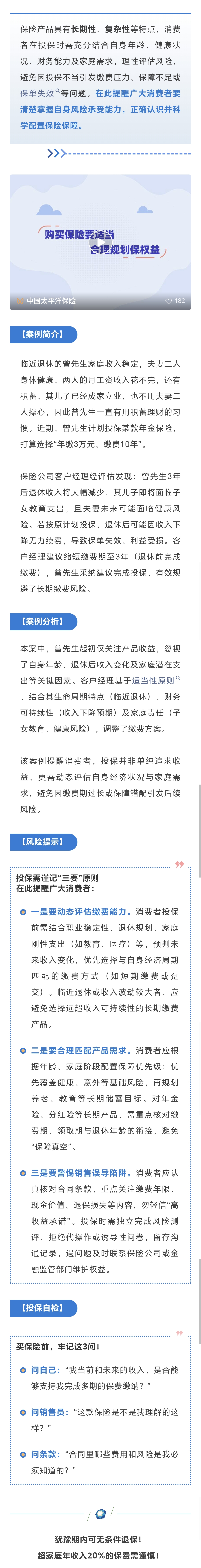 15.【以案說險(xiǎn)】購買保險(xiǎn)要適當(dāng)，合理規(guī)劃保權(quán)益