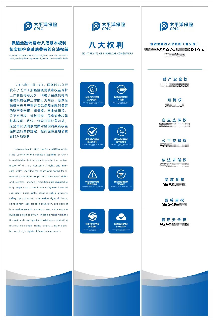消費(fèi)者八大權(quán)利