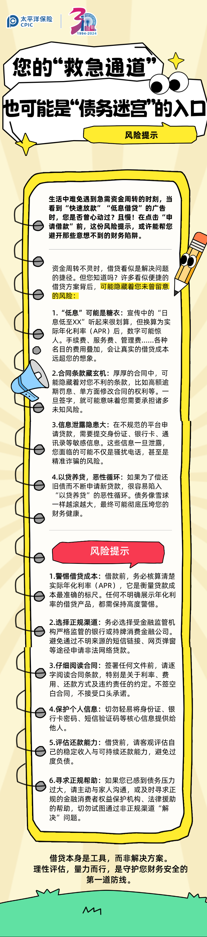 【風險提示】您的“救急通道”，也可能是“債務迷宮”的入口 (2)