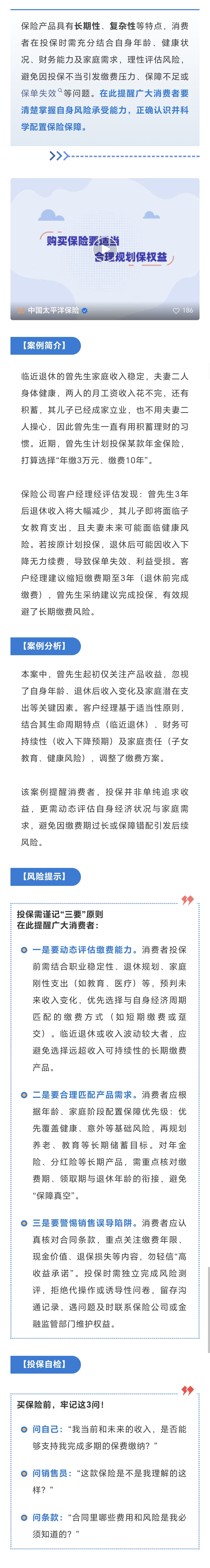 25.【風險提示】購買保險要適當，合理規(guī)劃保權(quán)益
