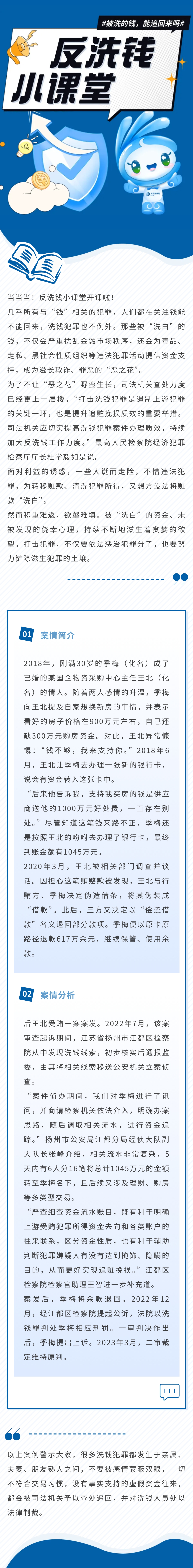 反洗錢小課堂丨被洗的錢，能追回來嗎？