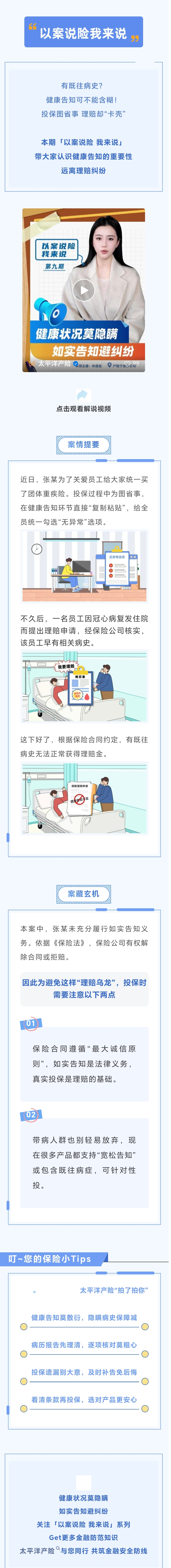 3.【以案說險(xiǎn)】健康告知全勾“否”，理賠遭拒破大防！