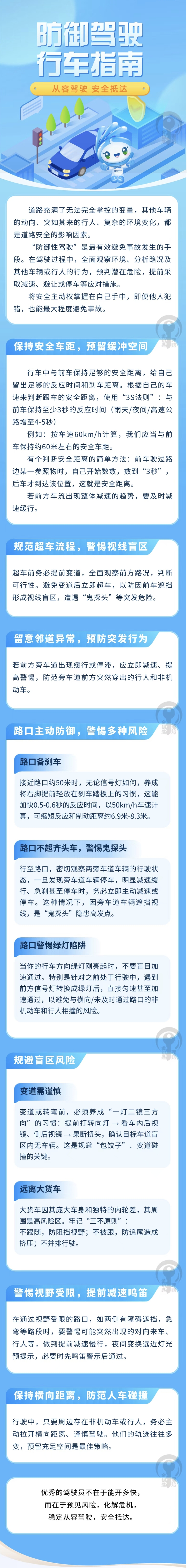 9.防御性駕駛技巧get！