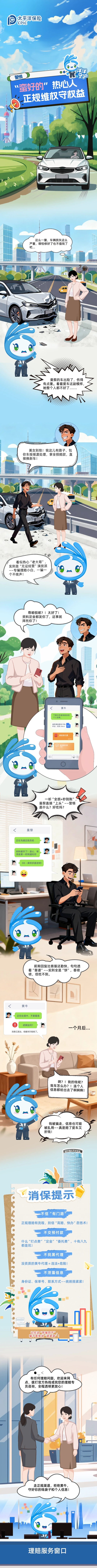 3·15丨以案說險(xiǎn)——“蠻好的”熱心人 正規(guī)維權(quán)守權(quán)益 3·15丨以案說險(xiǎn)——“蠻好的”熱心人 正規(guī)維權(quán)守權(quán)益