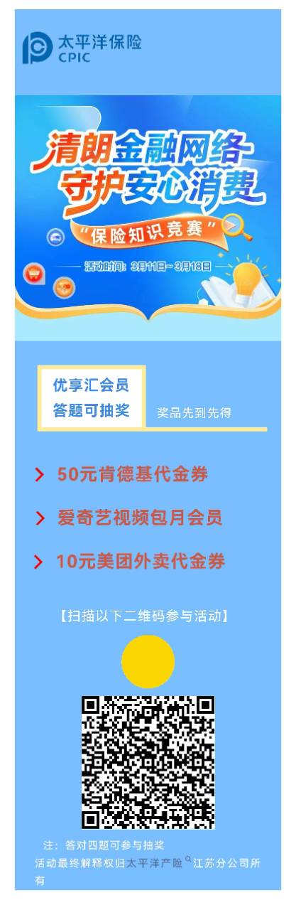 【3·15特輯】有獎答題 “清朗金融網絡 守護安心消費”知識競賽2026.3.11