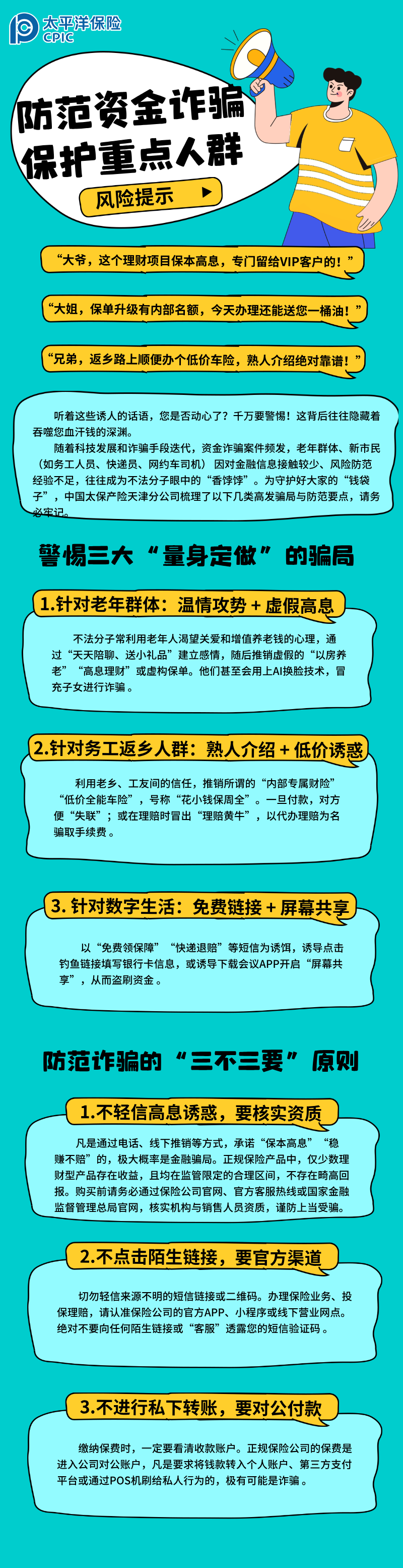 【風險提示】防范資金詐騙 保護重點人群 (3)