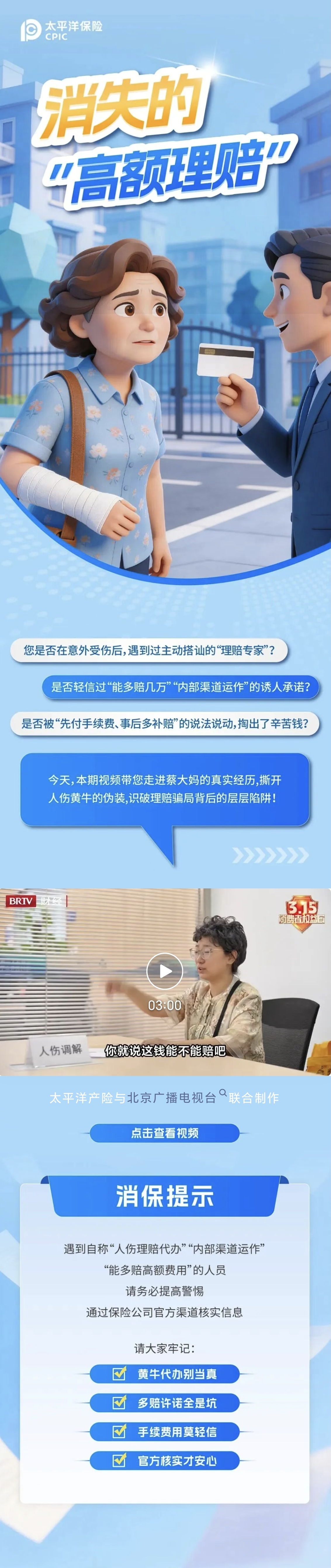 8.【風(fēng)險(xiǎn)提示】消失的“高額理賠”