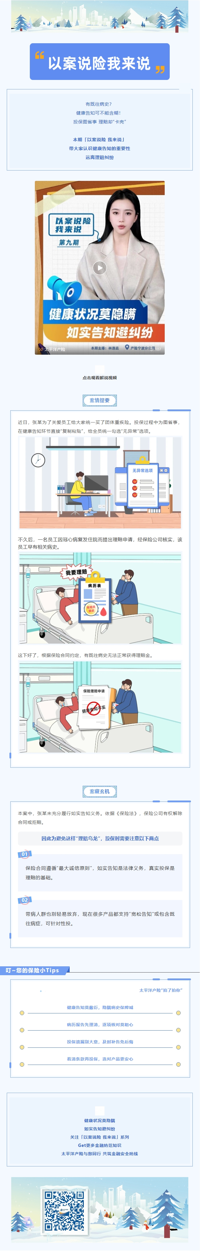以案說險我來說 │ 健康告知全勾“否” 理賠遭拒破大防