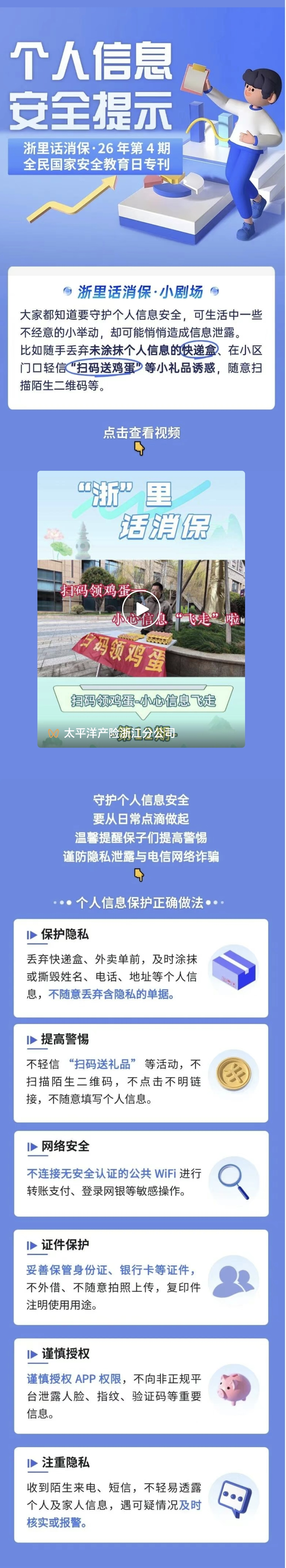 10.【風險提示】掃碼領福利？小心錢包被“掃”空！